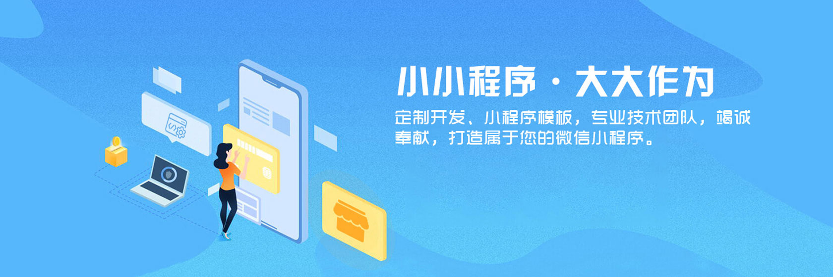 小程序商城