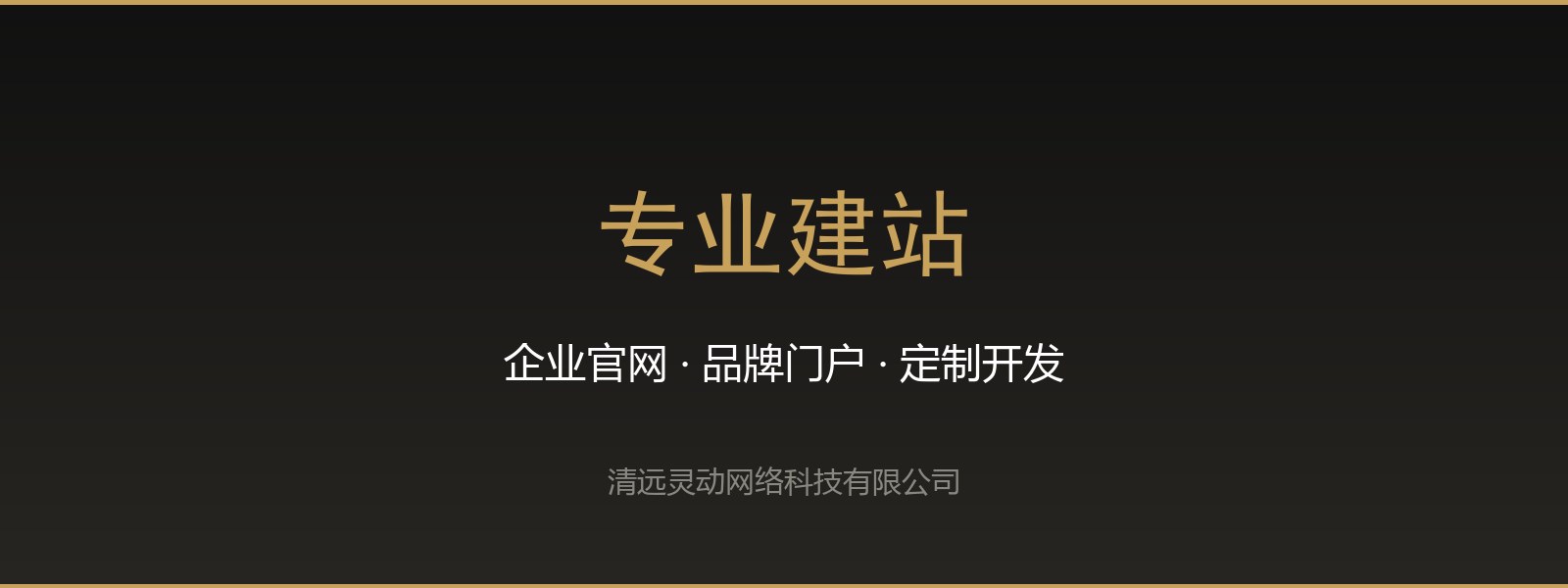 关于清远灵动网络科技