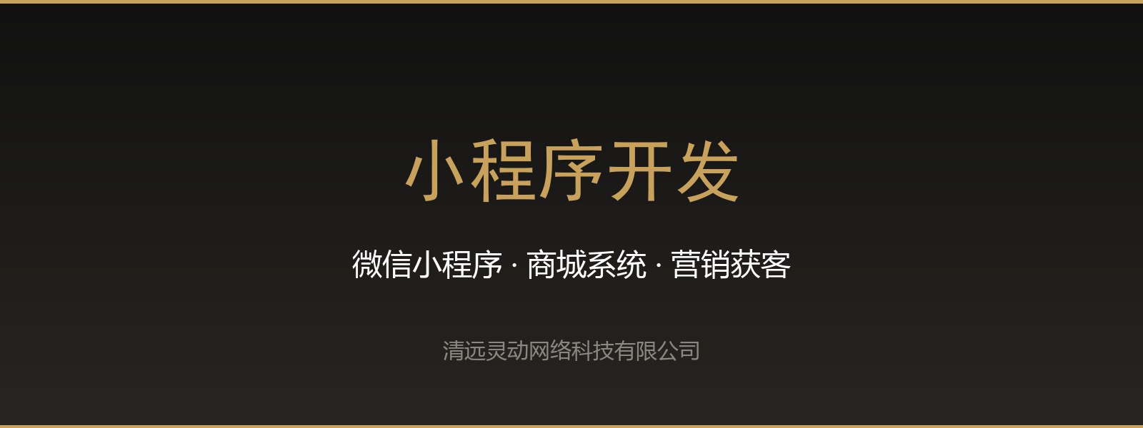 零售商户灵动小店